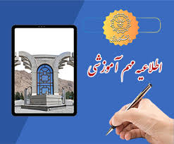 ثبت نام پذیرفته شدگان نهایی کارشناسی ارشد 1404 با آزمون و استعداد درخشان دانشگاه رازی