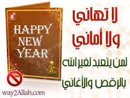 في رأس السنة تحسسوا رؤوسكم