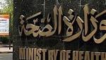 إجراءات لوزارة الصحة بمناسبة المولد