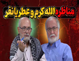 مناظره جنجالی الله‌کرم و عطریانفر/ اولین بار است چنین موجودی جلوی خودم می‌بینم +فیلم