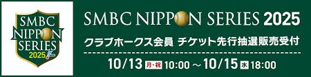 News source: 福岡ソフトバンクホークス