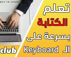 صورة TypingClub موقع لتعلم الكتابة على الكيبورد