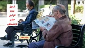 آخرین خبر از پرداخت حق اولاد مستمری‌بگیران تأمین اجتماعی امروز ۳ مهر ۱۴۰۴