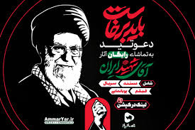 Farsnews | راه‌اندازی صفحه اختصاصی «میثاق با رهبر شهید» در عماریار