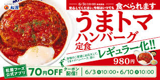 News source: 松屋