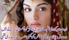 Love-poetry-in-urdu-for-girlfriend-facebook (6) - Funny And ... via Relatably.com
