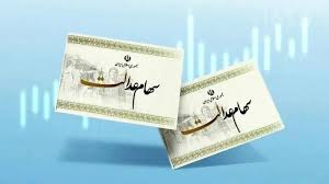 تاریخ واریز سود سهام عدالت ۱۴۰۴ اعلام شد