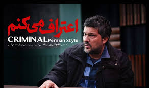 پخش سریال جنایی «اعتراف می‌کنم» از امشب آغاز می‌شود