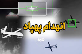 اخبار ایران و جهان | Mehr News Agency - انهدام هواگردهای دشمن در آسمان بندرعباس و قشم