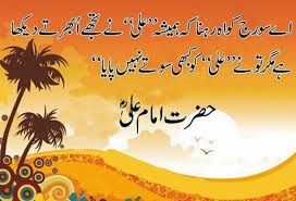 25 Best Hazrat ali quotes and sayings in Urdu sms via Relatably.com