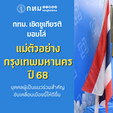 พัทยาเชิดชูเกียรติ 