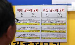 종합부동산세