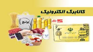فردا کالابرگ کد ملی‌های ۳، ۴، ۵ و ۶ شارژ می‌شود