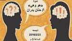 غدا.. ندوة تثقيفية فى العلاقات