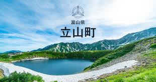立山町 - News update