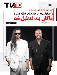«ماکان بند» تعطیل شد