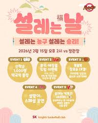 서울 sk 대 안양 정관장 아이콘