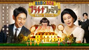 プラチナファミリー＆火曜の良純孝太郎 合体ＳＰ