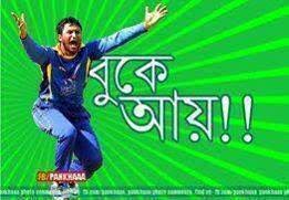 Image result for bangla funny comments