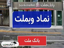 خبر مهم برای سهامداران وبملت