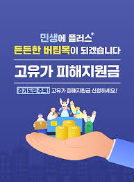 고유가피해지원금 대상