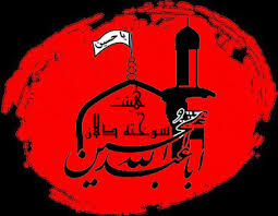 Image result for ‫شهادت اباعبدلله‬‎