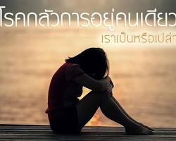 ชายวัยกลางคนนั่งอยู่คนเดียวในบ้านที่เงียบเหงา ใบหน้าของเขาแสดงออกถึงความเศร้าและคิดถึง