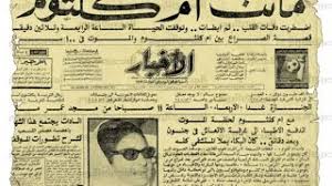 نتيجة بحث الصور عن اخبار زمان بالصور