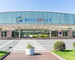 鳥取砂丘コナン空港の画像
