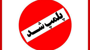 رقص و مشروب، یک کافه رستوران را به تعطیلی کشاند