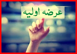 چهارشنبه این عرضه‌اولیه را از دست ندهید جزئیات مهم نقدینگی|6 عصر