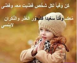 Résultat de recherche d'images pour "‫حكم عن الصداقة‬‎"