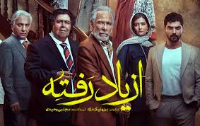 جدیدترین قسمت از یاد رفته (قسمت ۹) آماده دانلود است!