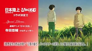 【日本選手権×『ひゃくえむ。』コラボ】 スペシャルインタビュー第3弾！ 寺田悠輔プロデューサー ～魚豊先生の作品が持つ“言葉の強さ”、キャラクターの美学、その魅力を最大限に伝える。