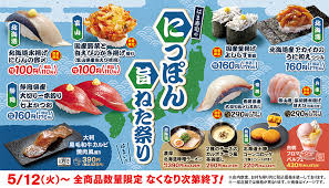 News source: はま寿司
