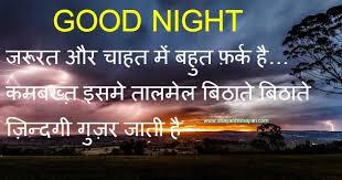 Good Night Love Quotes In Hindi - DesignCarrot.co via Relatably.com