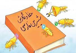 فارسی