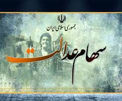 زمان و مبلغ قطعی واریز مرحله دوم سود سهام عدالت 1404