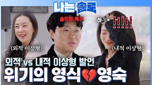 나는 솔로 32 기