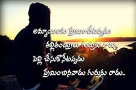 Image result for telugu kavithalu