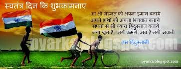 Best Independence Day 2015 in hindi SMS Quotes Wishes Messages ... via Relatably.com
