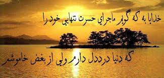 نتیجه تصویری برای درد دل کردن عاشقانه