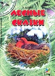 Картинки по запросу фото книг э шима