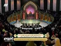 آخرین خبر | تلاوت شنیدنی حامد شاکرنژاد