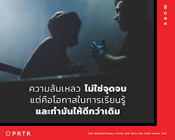คนที่กำลังล้มเหลว