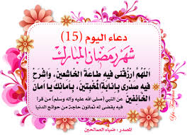 30دعاء ل 30يوما في رمضان المبارك - صفحة 12 Images?q=tbn:ANd9GcSyblLVSs6D9iWFRtF4AbjbRfaiACJX9ZAn-wRTXOTvknVx7K2U