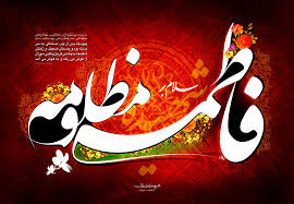 Image result for ‫مادر+تصاویر فاطمه‬‎