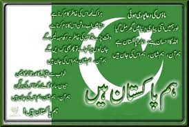 14 August Poetry &amp; Poems for 14 August in Urdu | Achi Khasi Dot Com via Relatably.com