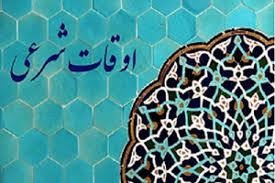 اذان صبح