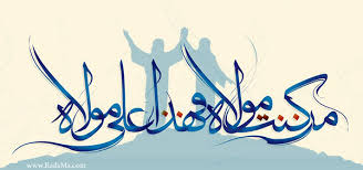 Image result for ‫غدیر خم‬‎